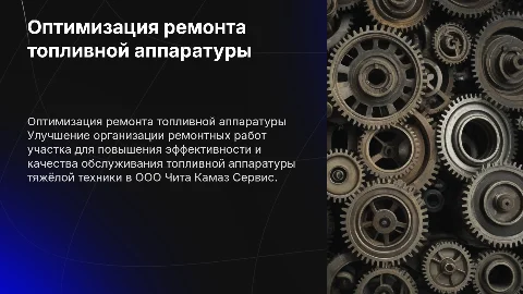Совершенствование организации работ по ремонту ТА