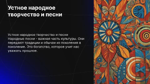 Устное народное творчество. Народная песня. 3 класс
