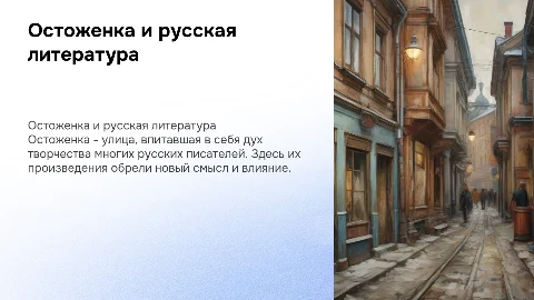 Экскурсия на тему Остоженка в судьбах русских писателей