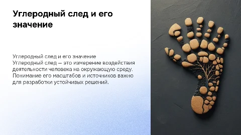 Определение углеродного следа: масштабы и влияние