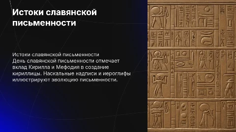 День славянской письменности и кириллица: история и значение