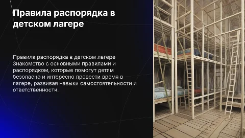 Правила внутреннего распорядка в детском лагере