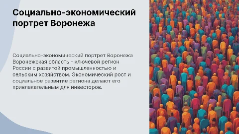 социально экономическая характеристика воронежской области