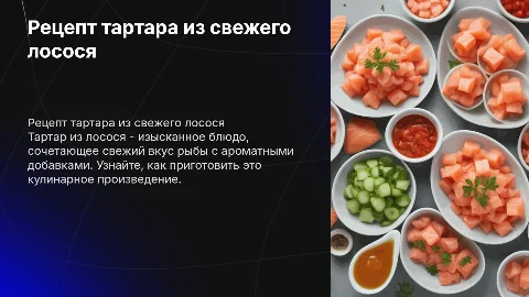 рецепт тартара из лосося
