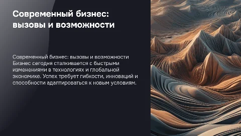 Бизнес в наше время