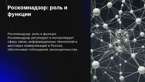 роскомнадзор