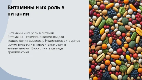 Витамины в рационе: гиповитаминозы и авитаминозы