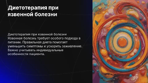Рекомендации по диетотерапии при язвенной болезни