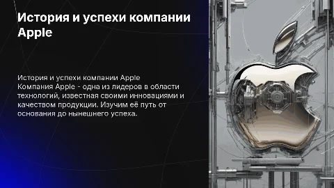 презентация на тему компания apple