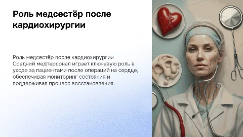 Роли среднего медицинского персонала в уходе за пациентами