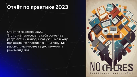 отчёт по практике