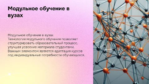 Технология модульного обучения в вузах: характеристики и применение