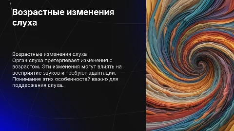 Возрастные особенности строения органа слуха