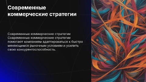 Коммерческая тема