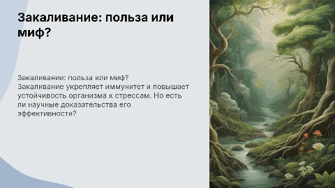 Закаливание. Есть ли польза?