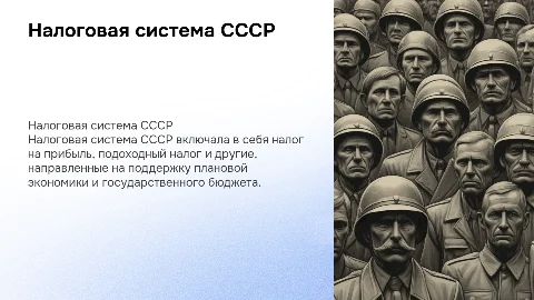 налоговая система СССР