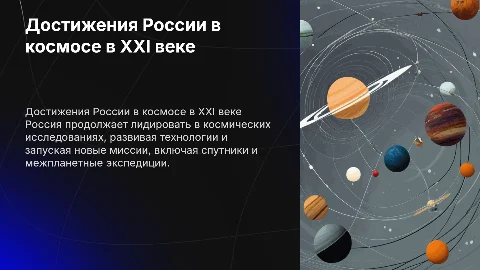 Достижения России в космосе в XXI веке: презентация