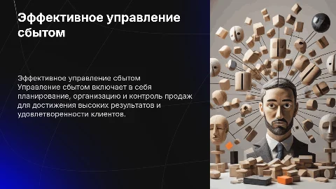 Управление сбытом