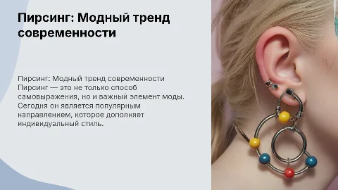 пирсинг-современное направление в моде