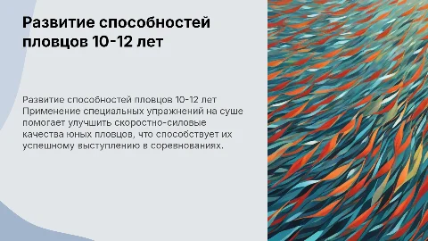 Специальный комплекс упражнений для пловцов 10-12 лет