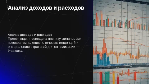 таблица о доходах и расходах