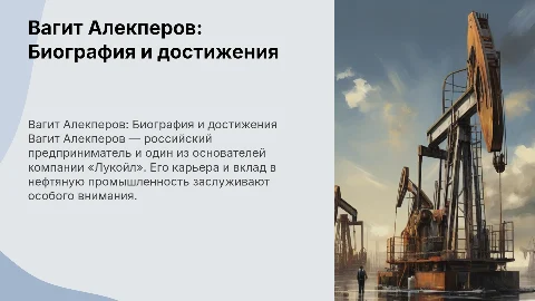 https://brobank.ru/vagit-alekperov-biografiya/