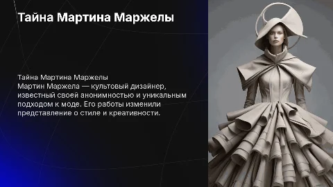 Мартин Маржела