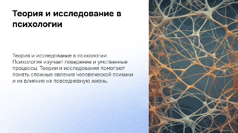 Теория и исследование в психологии