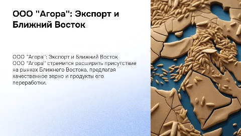 Расширение рынков сбыта зерна в странах Ближнего Востока
