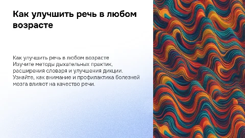 Как улучшить речь в любом возрасте: практические советы
