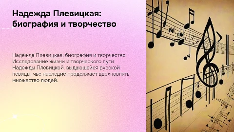 Надежда Плевицкая - биография, творческий путь