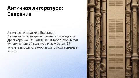 античная литература