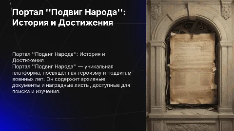 Портал подвиг народа