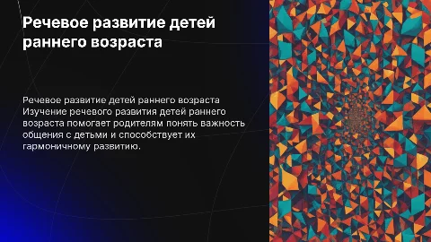 Речевое развитие детей раннего возраста: советы для родителей
