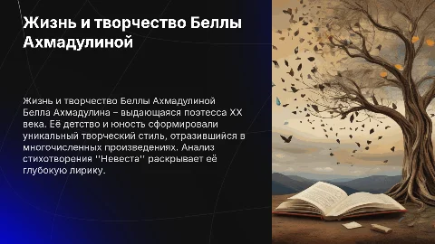 Жизнь и творчество Беллы Ахмадулиной: анализ и факты