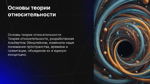 Составьте презентацию о любом понятии из физики