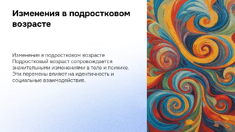 Изменения в подростковом возрасте: проявления в теле и психике