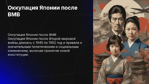 Оккупация Японии после Второй Мировой войны