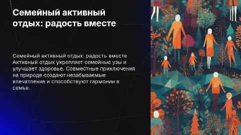 Активный отдых в семье