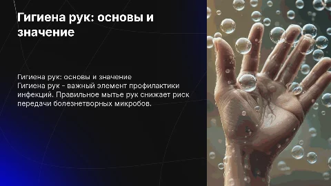 Гигиена рук на английском языке