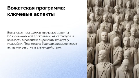 Вожатская программа