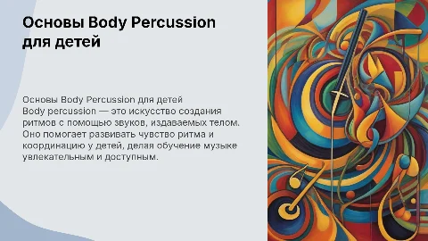 Детская презентация на тему Body percussion