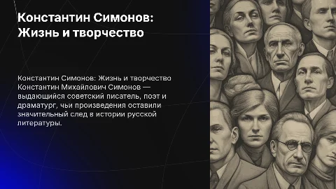 симонов константин михайлович