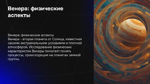 венера всё о ней в физике