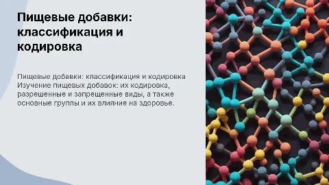Пищевые добавки: Кодировка, разрешенные и запрещенные добавки