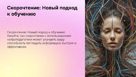 объявление скорочтение от нейропедагога