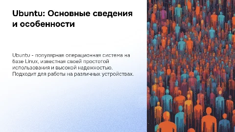 Презентация: Ubintuti: Логотип и особенности операционной системы