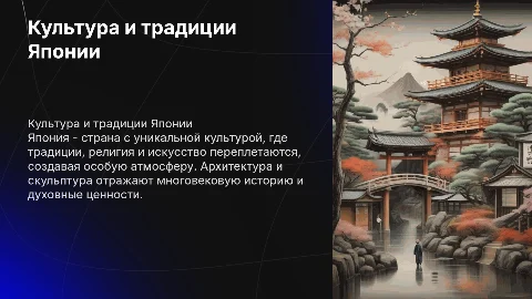 Культура Японии: традиции, религия и искусство
