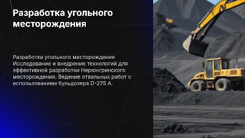 Разработка Нерюнгринского угольного месторождения: бульдозер D-275 A