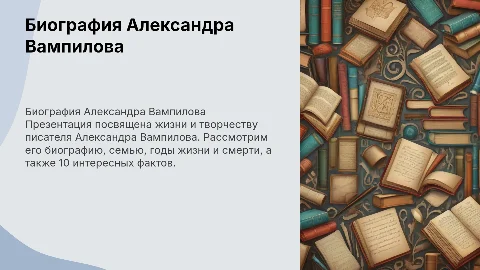 Биография писателя Александр Вампилов: жизнь и творчество